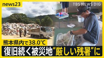 復旧続く熊本“厳しい残暑”に　八代市では38.0℃「長時間外にいるとフラフラしてきつい」　各地で“ゲリラ雷雨”も発生【news23】|TBS NEWS DIG