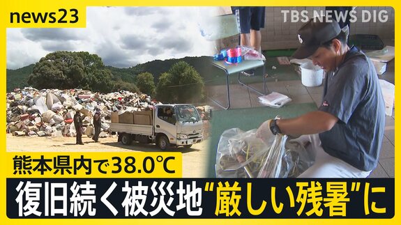 復旧続く熊本“厳しい残暑”に　八代市では38.0℃「長時間外にいるとフラフラしてきつい」　各地で“ゲリラ雷雨”も発生【news23】|TBS NEWS DIG