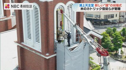 【中古】 現代日本への警鐘 原爆で壊滅的な被害 浦上天主堂「新しい鐘」の祝福式 米国のカトリック