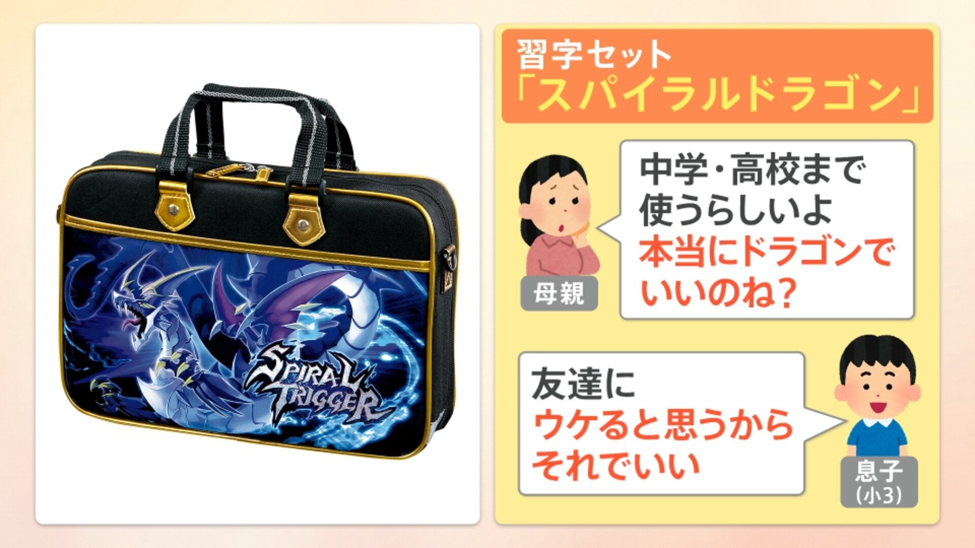 大きくなっても使う？”「習字セット」をめぐる親子の攻防も…人気の