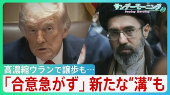 “オバマ超え”狙うトランプ氏「まもなく合意」一転「合意急がず」一部で戦闘再開も　高濃縮ウランで譲歩もホルムズ海峡めぐり新たな“溝”が... 停戦合意どうなる？【サンデーモーニング】|TBS NEWS DIG