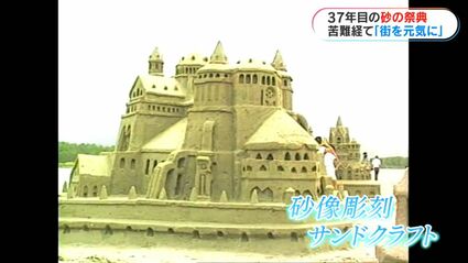 サマピ会場の石と砂 サンドアーティスト保坂俊彦さんが、21年間作り続けた砂像の魅力