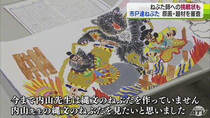 先生は縄文のねぶたを作っていません」ねぶた師の心に火をつけた“挑戦