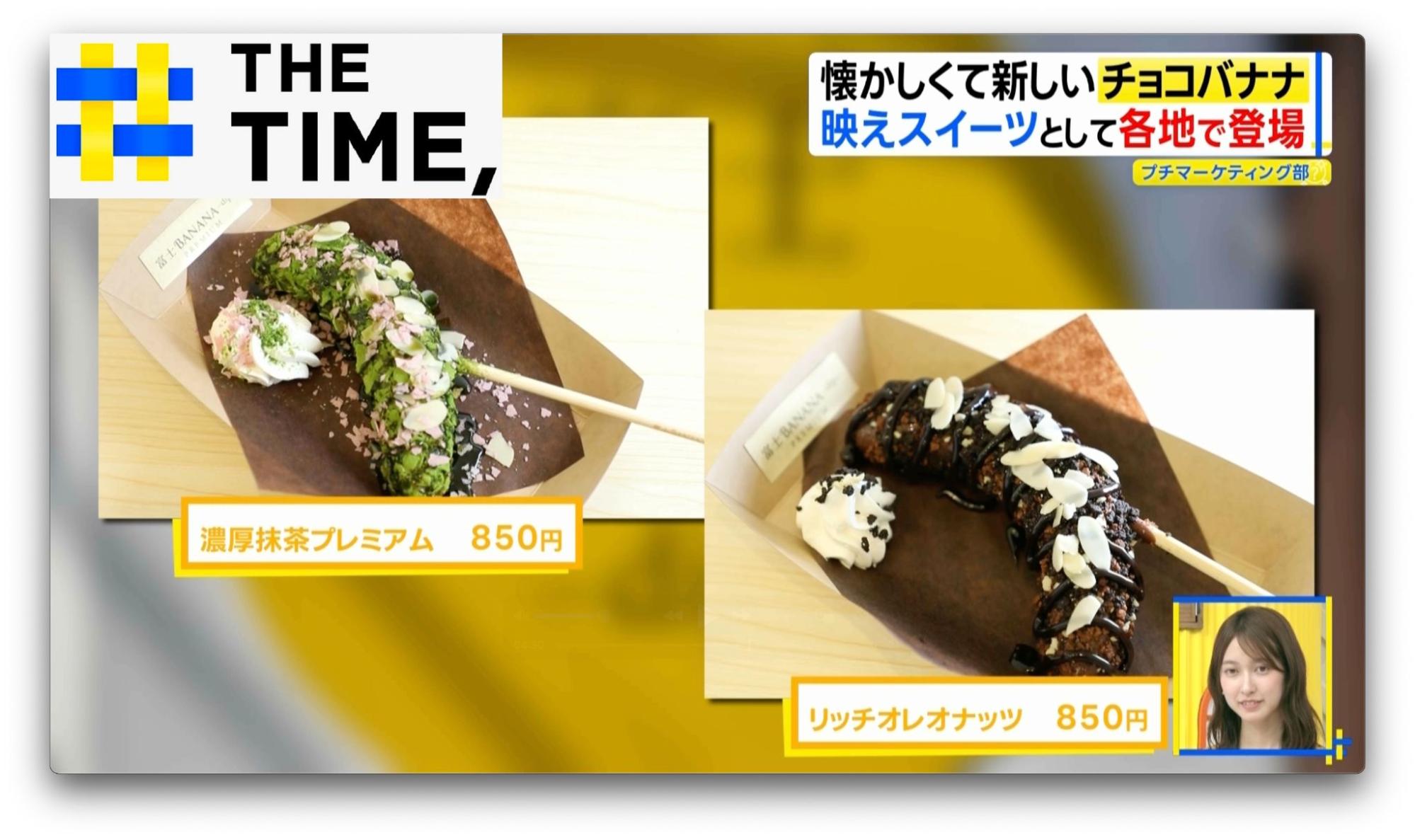 なぜ？縁日の定番「チョコバナナ」が人気…“令和のスイーツ”に進化し