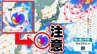 【台風情報に今後注意】「低圧部」から「台風のたまご」発生か  日本の南へ北上する予想も【雨風シミュレーション１４日（日）～２３日（火）／全国各都市の週間予報】|TBS NEWS DIG