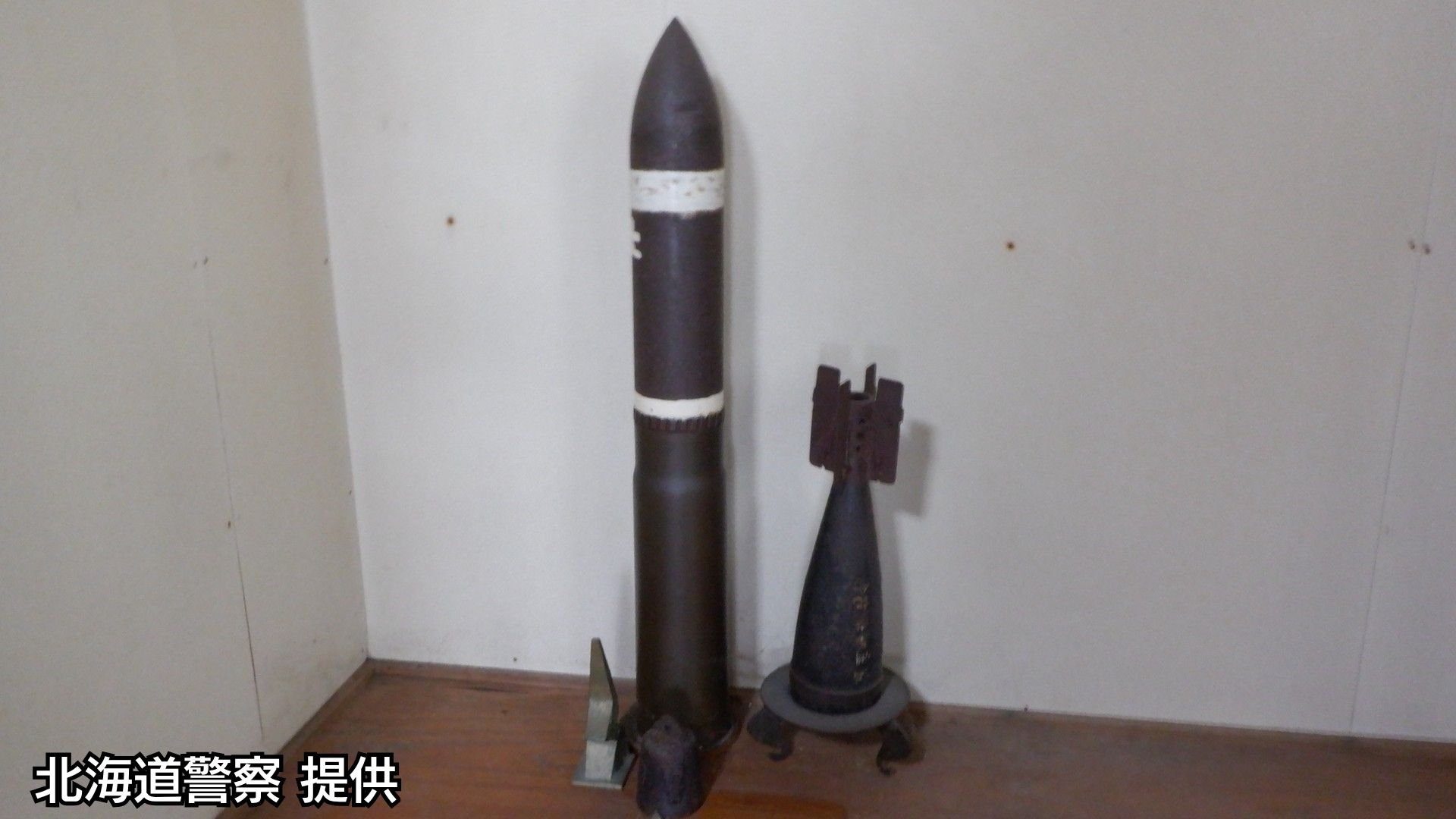 長さ約60cm破甲榴弾と30cm迫撃砲「仏壇の裏から発見」と通報、周辺住民
