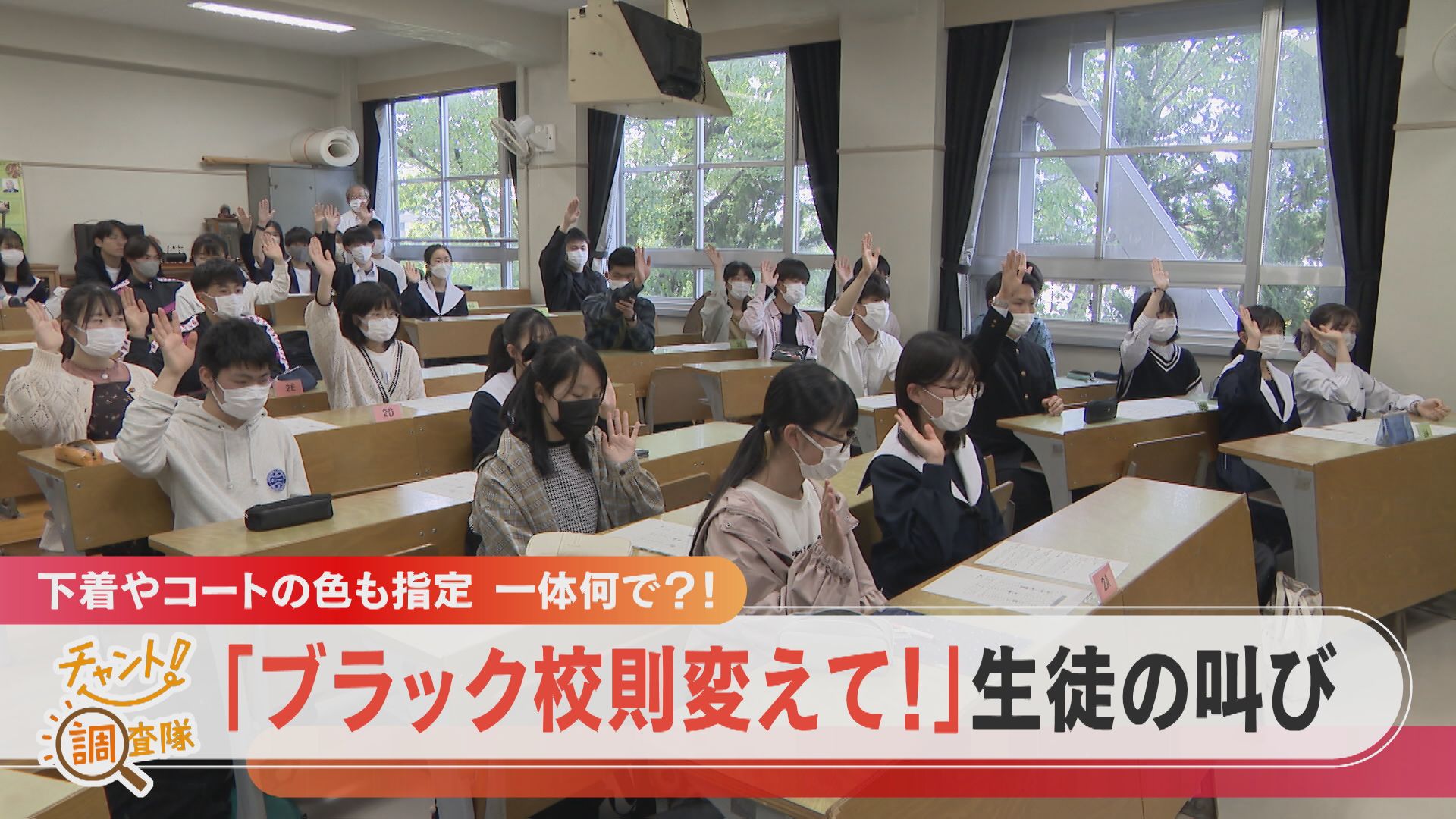 生徒の人権を無視する“ブラック校則”を廃止せよ 本当に必要なルールを生徒と教諭が一緒に考える取り組み TBS NEWS DIG