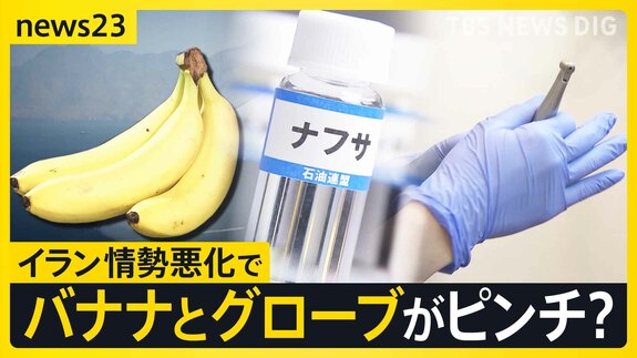 【イラン情勢】影響は“物価の優等生”にも？原因となるホルムズ海峡では米軍がイラン船を拿捕　イランはドローン攻撃か…駆け引きが激化する中で再協議はどうなる？【news23】|TBS NEWS DIG