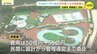 今夏で一旦閉鎖のファミリープール　再整備では大型遊具なども設置へ　広島　|　RCC NEWS | 広島ニュース | RCC中国放送