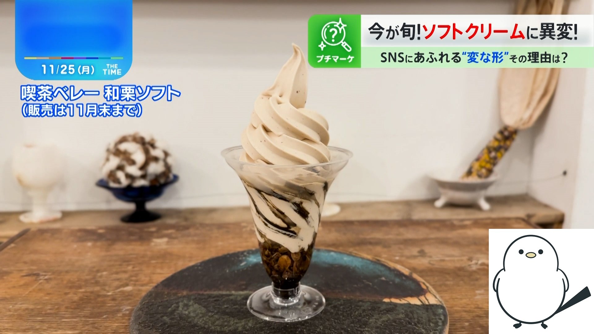 今が旬の「ソフトクリーム」に異変…SNSにあふれる“変わった形”新定番は