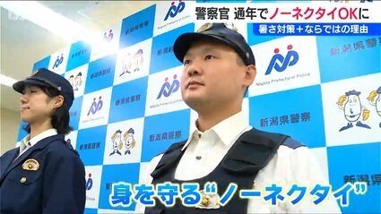 警察官のノーネクタイが通年OKに 理由は暑さ対策と護身のため 新潟