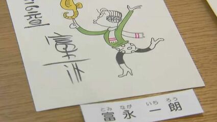 故・富永一朗さんの年賀状も「見ごたえたっぷり」“漫画家から届いた