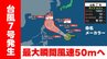 【台風情報】台風第7号（メーカラー）発生　23日には「強い」勢力へ発達　最大瞬間風速50mに　気象庁午前6時発表|TBS NEWS DIG