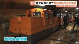 標高差200mのエレベーター、高熱隧道を通る機関車も　開放直前「黒部宇奈月キャニオンルート」が報道公開　電源開発の歴史を五感で体感　今季分の予約枠は残りわずか　富山|TBS NEWS DIG
