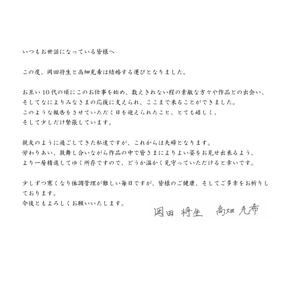 岡田将生さん・高畑充希さん 結婚を発表 「親友のように過ごしてきた私