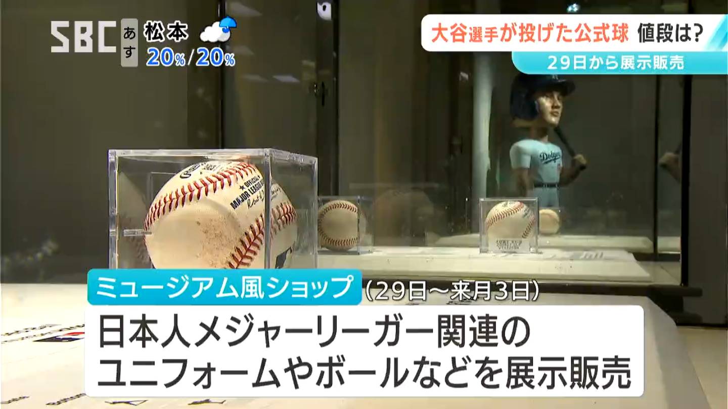 入手困難!?値段にびっくり！エンゼルス時代の大谷翔平選手が投げた公式