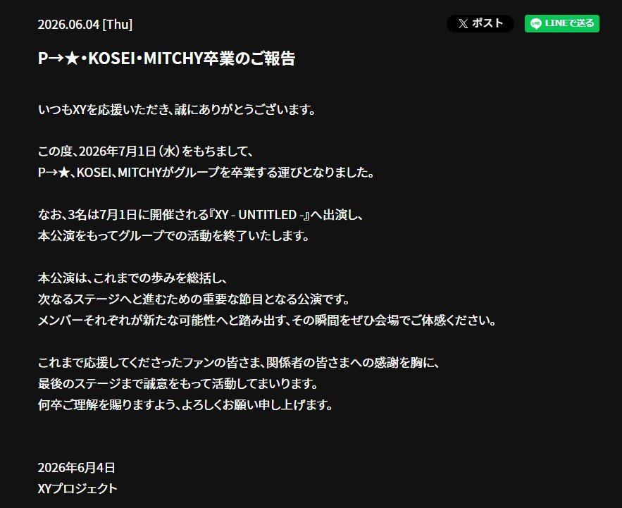 XY 】YOSHIKIプロデュースグループから「P→☆・KOSEI・MITCHY」3人が