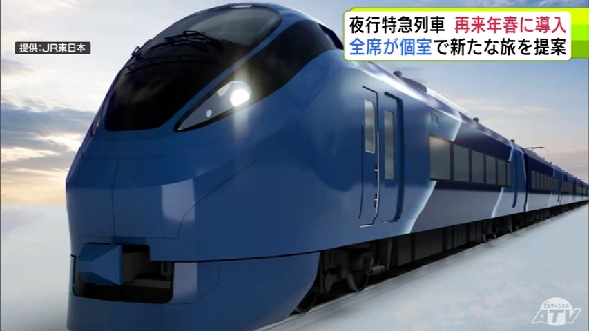 詳報】「寝台列車カシオペアとは違う新たな旅の楽しみ方を提案」JR