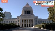 あす衆議院解散 「中道改革連合」が結党大会 新党の動きを与党側けん制 野党各党の公約発表ラッシュで衆議院選挙に向けた動き加速【選挙の日、そのまえに。】|TBS NEWS DIG