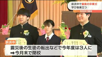 2人だけの卒業生「一緒に過ごした思い出は宝物です」閉校する半島の