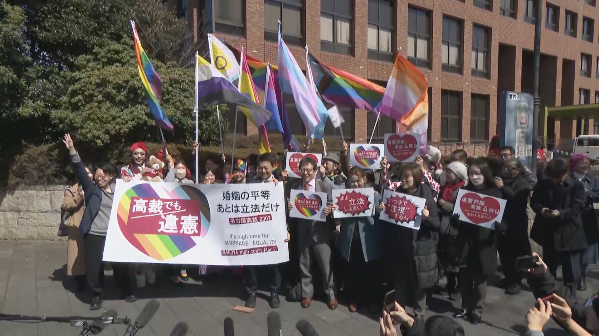 “同性婚”訴訟 名古屋高裁は「憲法違反」高裁では札幌・東京・福岡に続く判断
