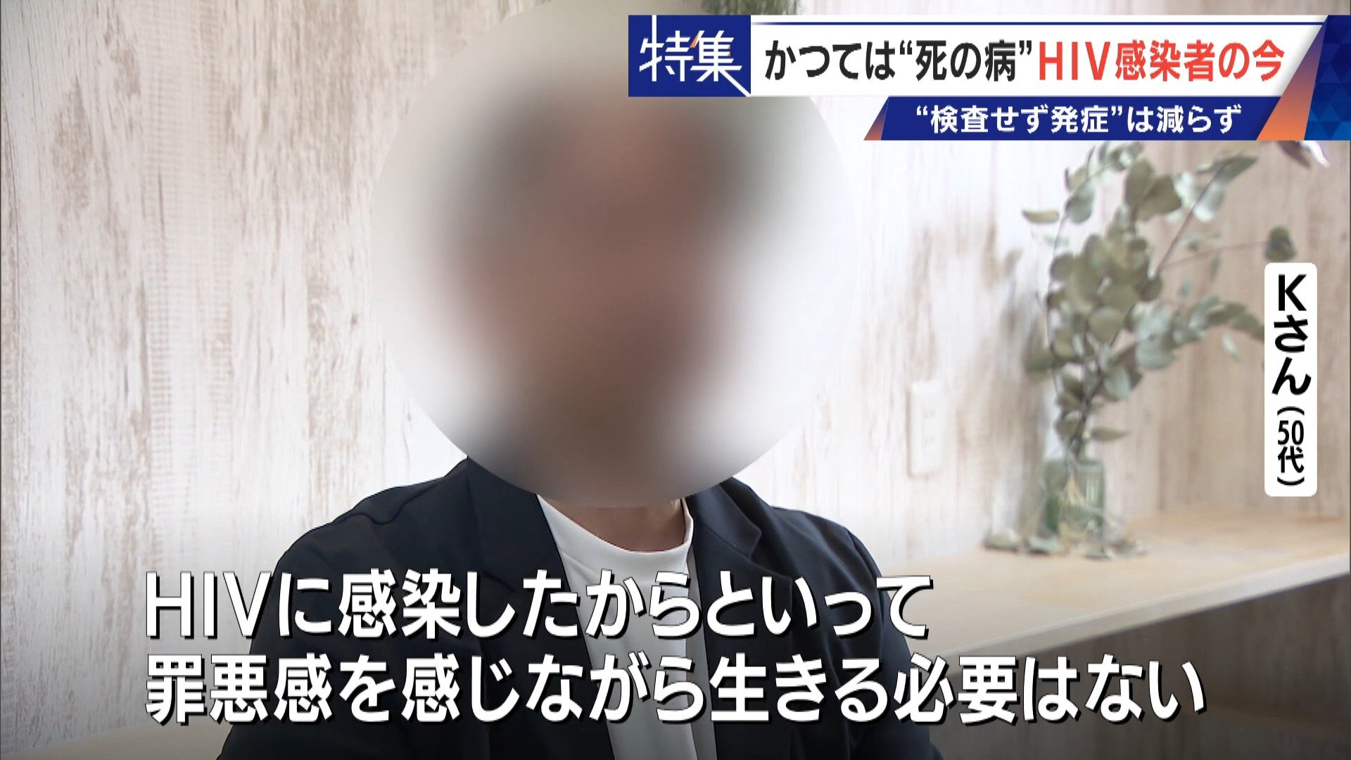 かつて｢死の病｣と呼ばれ…20年前HIVに感染した男性の今 1日2粒で“普通の