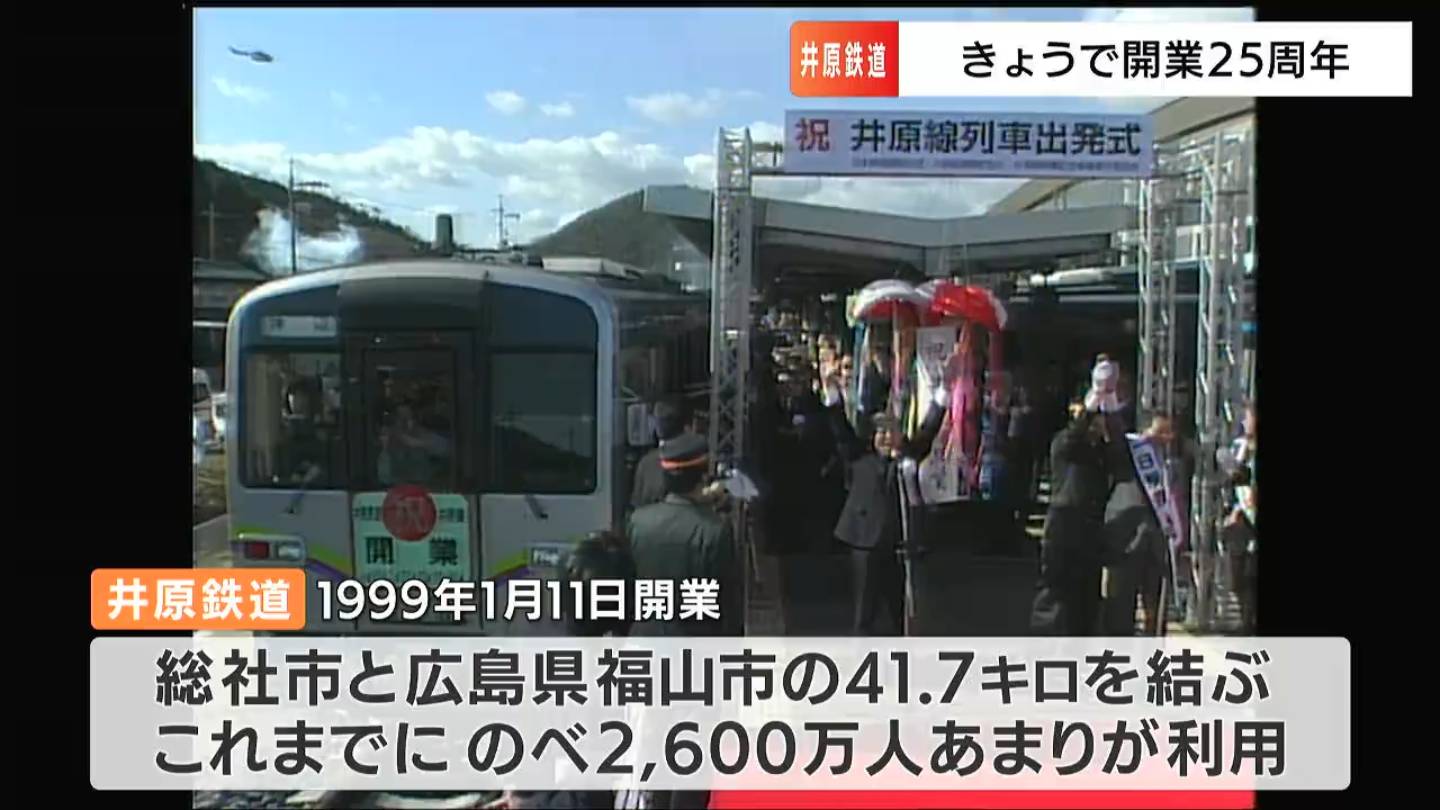井原鉄道開業２５周年記念セット（５駅セット） 井原鉄道が開業25周年で記念の鉄印・入場券セットを販売「沿線外から