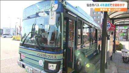 さすがに廃止というのは難しい」38億8000万円の赤字抱える仙台