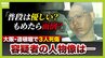 「ふだんから刃物を...」大阪・道頓堀刺殺事件　知人らが語る21歳容疑者の人物像「カッとなると刃物を取り出す」との話も　17歳少年3人死傷　グリ下で面識か　事件の背景は|TBS NEWS DIG