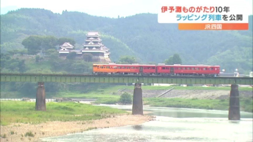 伊予難ものがたり　乗車記念証　ストラップ　ブックカバー？ 伊予難ものがたり 乗車記念証 ストラップ ブックカバー？