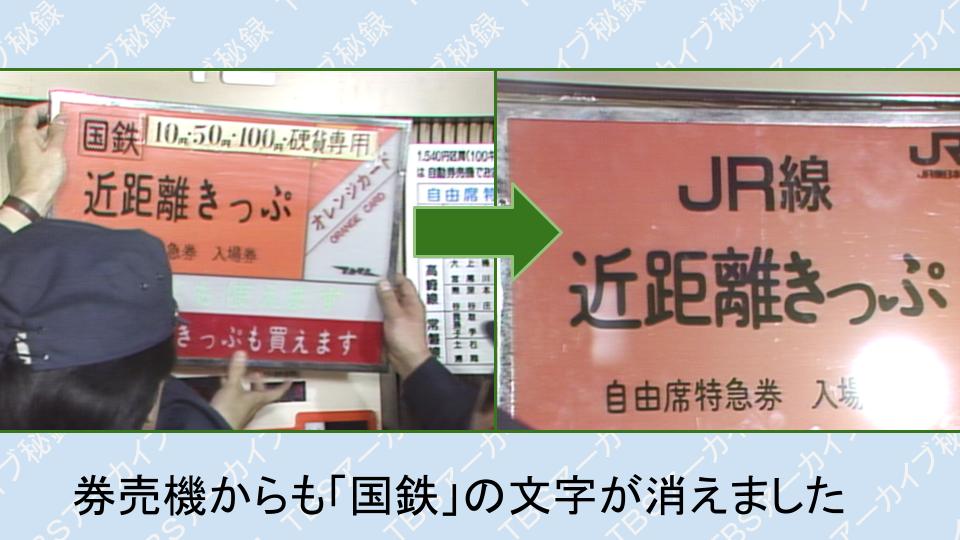 国鉄分割・民営化」とは――国鉄の終焉からJR誕生まで（1981年～）【TBS