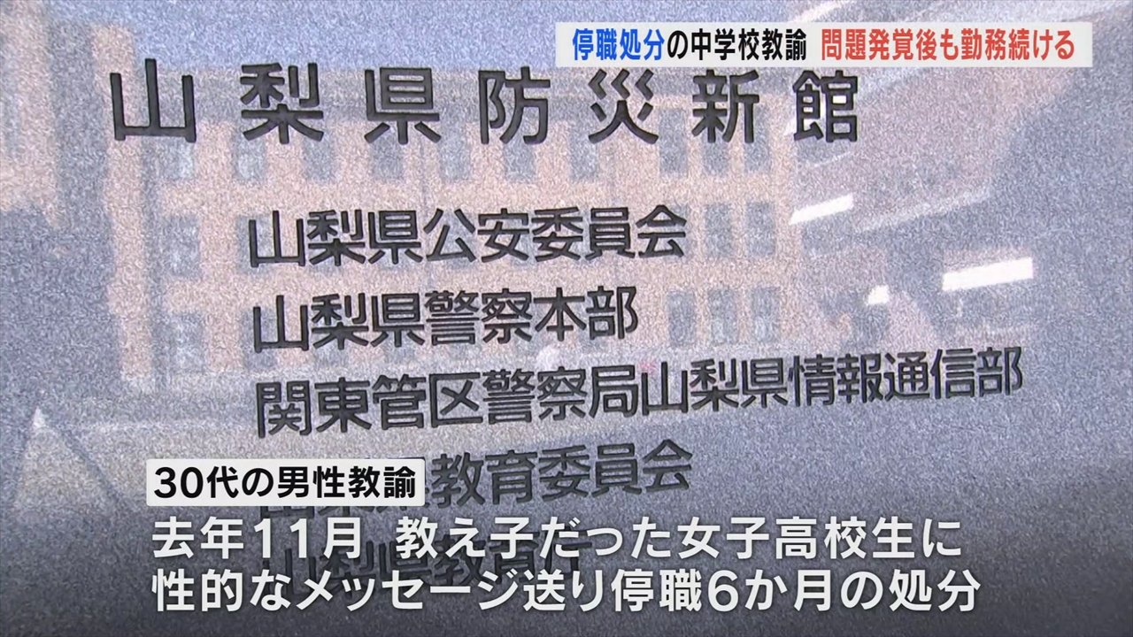 女性自衛官　流出　リベンジポルノ やむを得ない判断だった」中学教諭が元教え子に性的メッセージ 学校が問題把握後も勤務 山梨 | TBS NEWS DIG フォトギャラリー