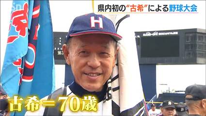 若々しい“爺たち”が上位を狙っています!!」70歳以上の精鋭が全国から