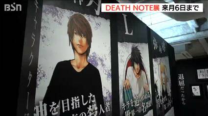 最高でした」『DEATH NOTE』“20年前の生原稿”も 連載20周年記念の原画
