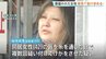 唇を縫われた女性、容疑者が外出した隙に近くの商店に助け求める　49歳女が針と糸で同居女性の唇縫い付けたとして逮捕の事件　茨城・古河市|TBS NEWS DIG