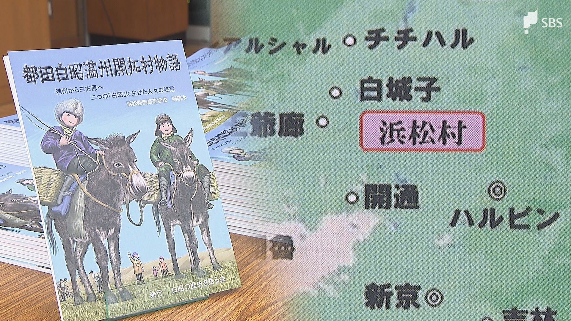 玉があるだけ戦って、みんなで玉砕しようと」満州の開拓地「浜松村」の