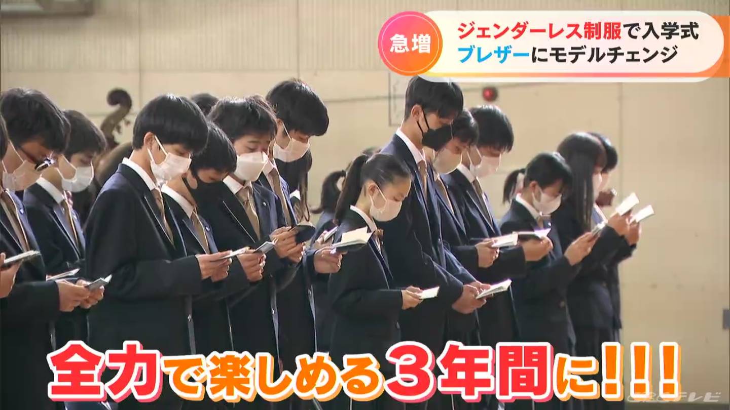学ラン・セーラー服」から「ブレザー」へ ジェンダーレス制服を採用