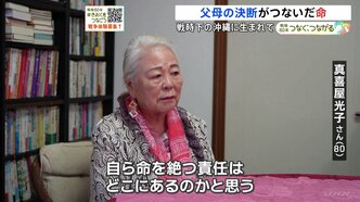 「赤ちゃんを出しなさい。殺してあげる」防空壕から逃げ出て乳児と戦場をさまよう 沖縄戦・父と母の決断がつないだ命【戦後80年つなぐ、つながる】|TBS NEWS DIG