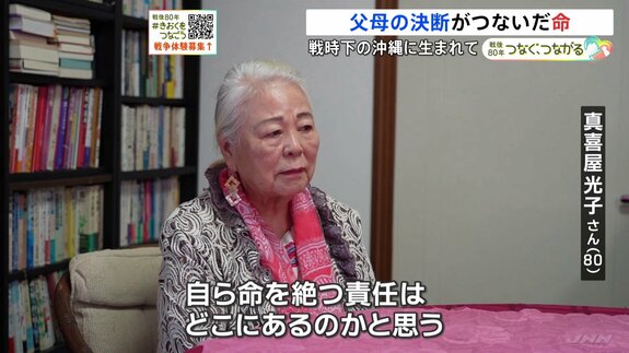 「赤ちゃんを出しなさい。殺してあげる」防空壕から逃げ出て乳児と戦場をさまよう 沖縄戦・父と母の決断がつないだ命【戦後80年つなぐ、つながる】|TBS NEWS DIG