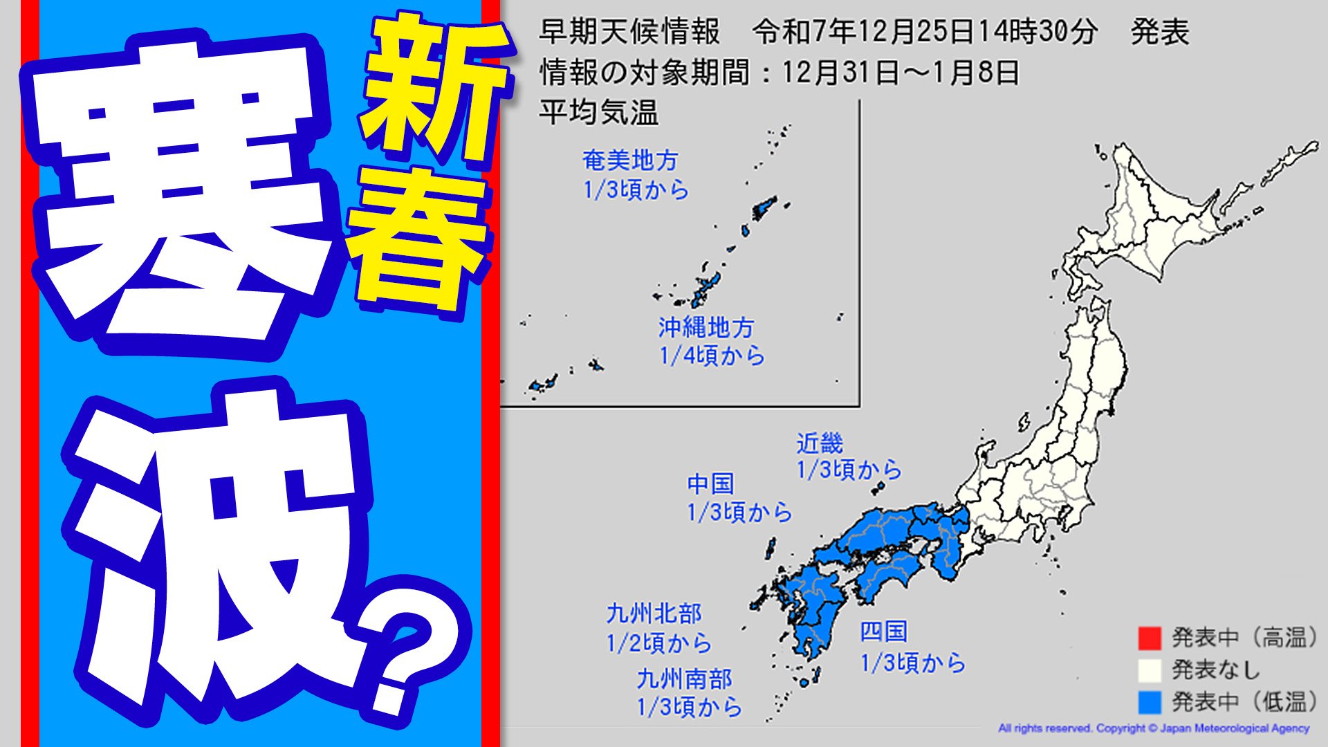 次は”新春寒波”か】日本列島「半分青い」近畿・中国・四国・九州・奄美