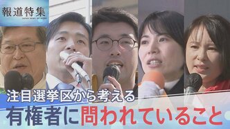 「物価高」や「政治とカネ」争点に　衆議院選挙あす投開票　注目選挙区から考える有権者に問われていること【報道特集】|TBS NEWS DIG