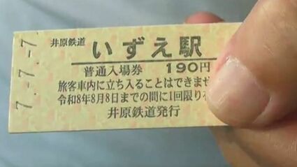 井原鉄道 硬券 切符 最終日 令和7年7月7日」井原鉄道 井原駅でラッキー「7」が並ぶ記念入場券を