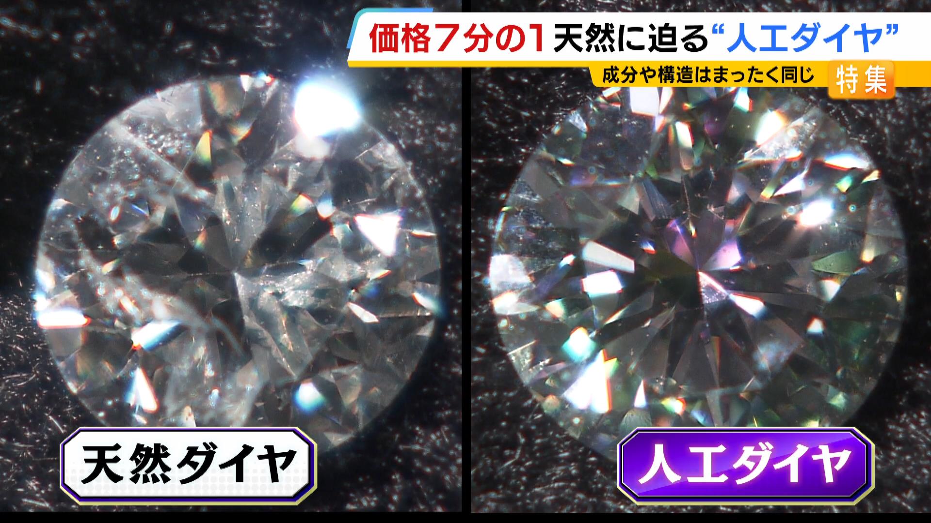 激レア品！ 非売品物のダイヤモンド販売メーカーデスプレイ 人気高まる「人工ダイヤモンド」価格は天然ダイヤの「7分の1