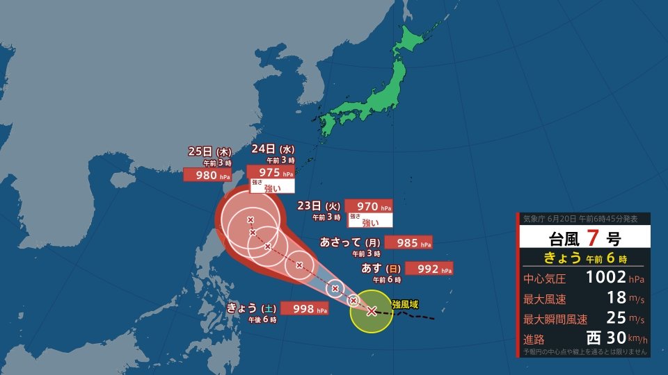 台風情報】台風7号・メ―カラーが発生 フィリピン東を1時間に約30キロの
