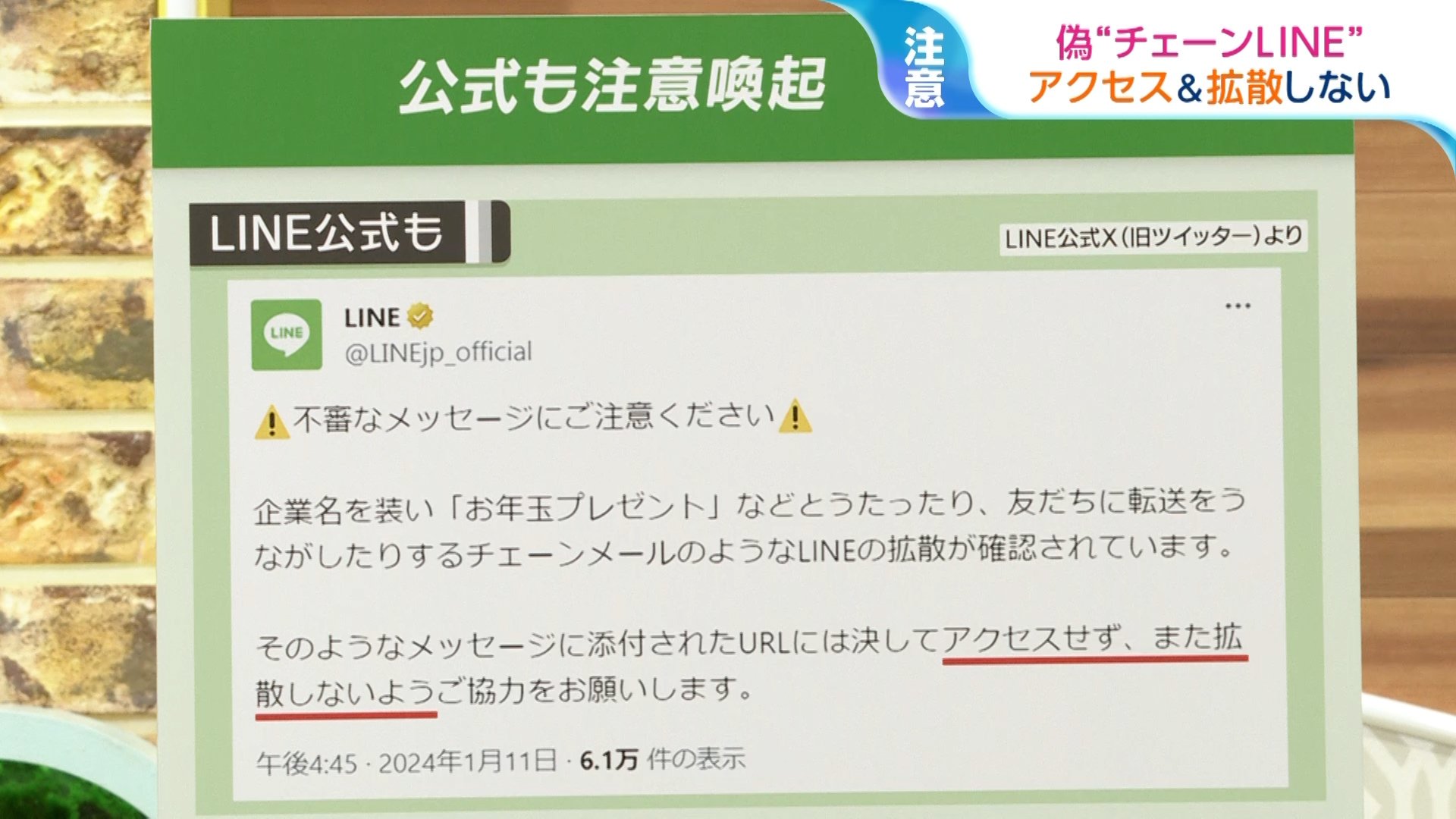 おめでとうございます！」偽のプレゼントで子どもを狙う “チェーンLINE”をIT専門家が解説【ひるおび】 | TBS NEWS DIG フォトギャラリー