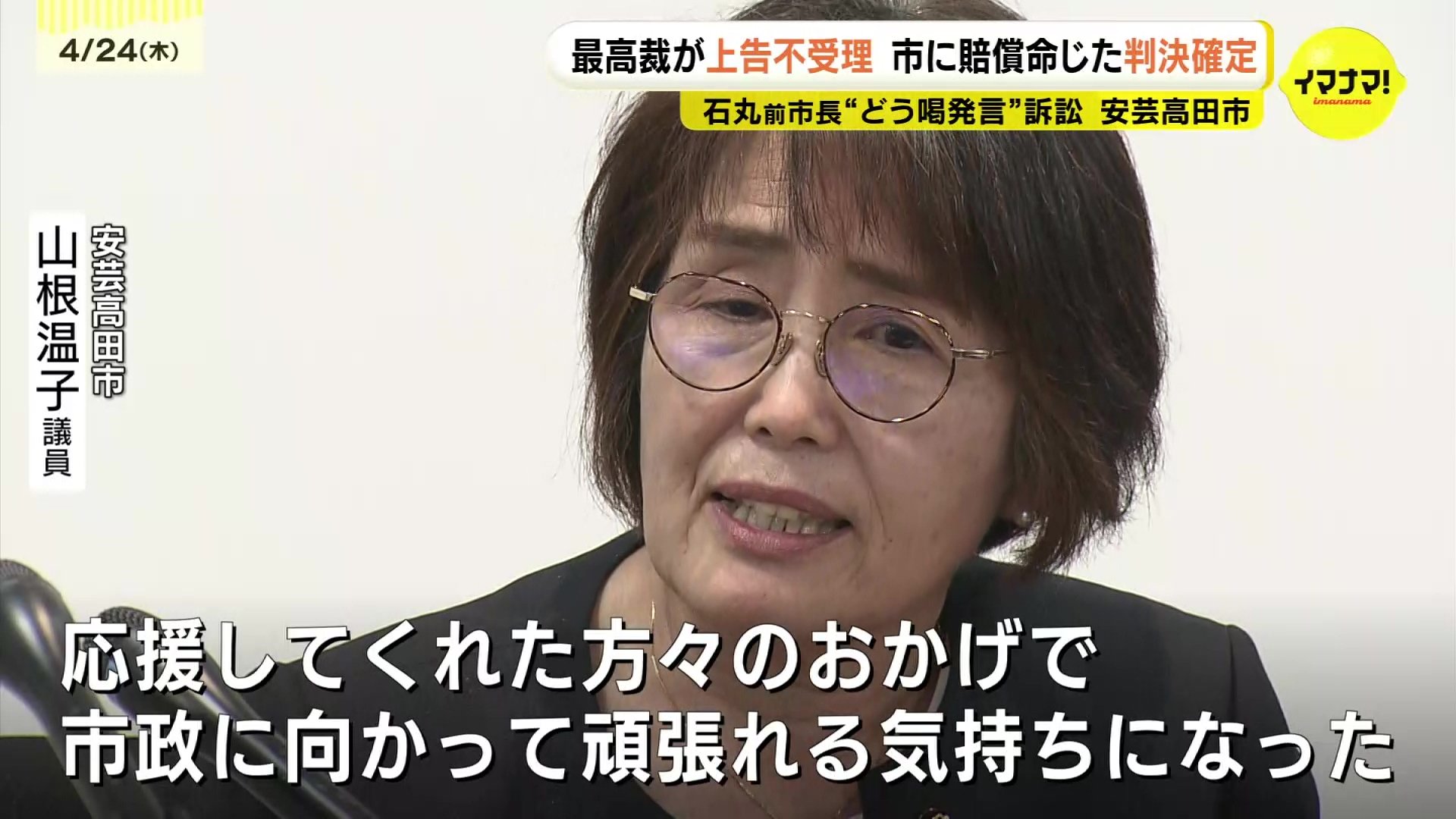 本当に卑劣な方だなと」石丸伸二・前市長側の“どう喝問題”は「ウソ