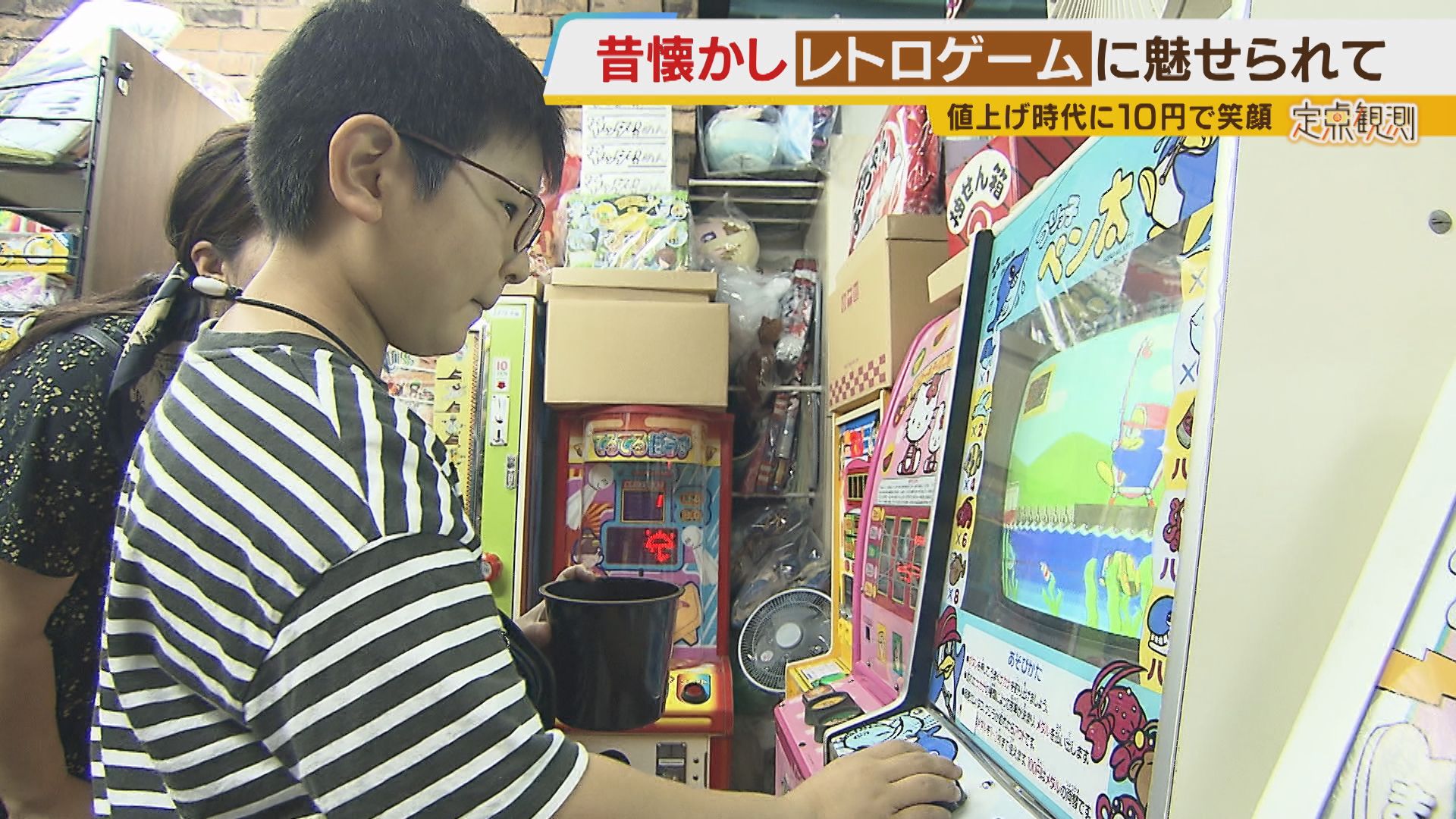 じゃんけんぽん！フィーバー』1回10円！昔懐かしいレトロゲームを