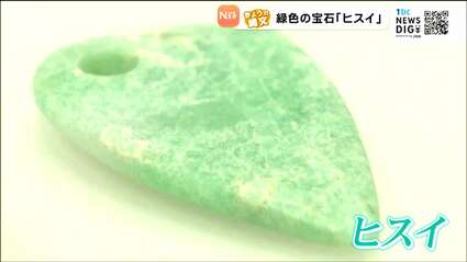 ヒスイ★プロフご確認下さい　 限定！激レア！「ヒスイ」は昔からあこがれの的だった!?【きょうの縄文