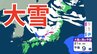 【雪の予想】今後冬型の気圧配置が強まる見込み→北～西日本の日本海側を中心に21日（水）は大雪による交通障害に注意・警戒を【気象庁　19日（月）～24日（土）の雪雨シミュレーション/19日現在】|TBS NEWS DIG