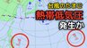 【台風のたまご】新たな「熱帯低気圧」が28日までに発生、さらに29日までにもうひとつ発生か　日本への影響、進路は？今後の「台風情報」に注意　7月7日（火）までの雨・風シミュレーション【気象庁 27日最新天気図】|TBS NEWS DIG